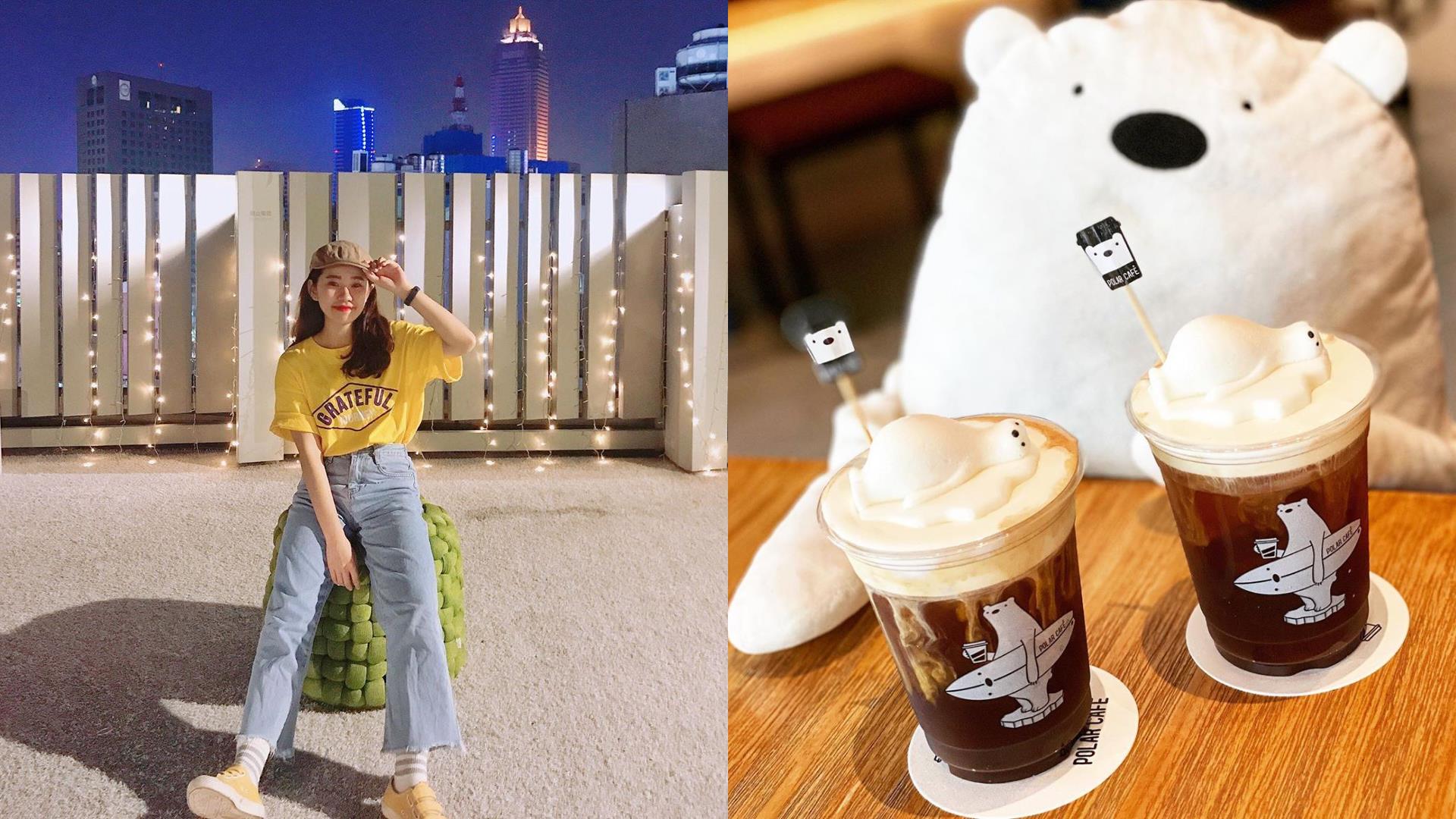 特搜 5 间内地台湾灯光美气氛佳的“高楼咖啡厅”,从白天到黑夜,制造浪漫不间断! 内容图3 女神网-大潮社TV实时追踪属于女人新资讯的综合网站! FotoJet - 2020-08-16T121830.380