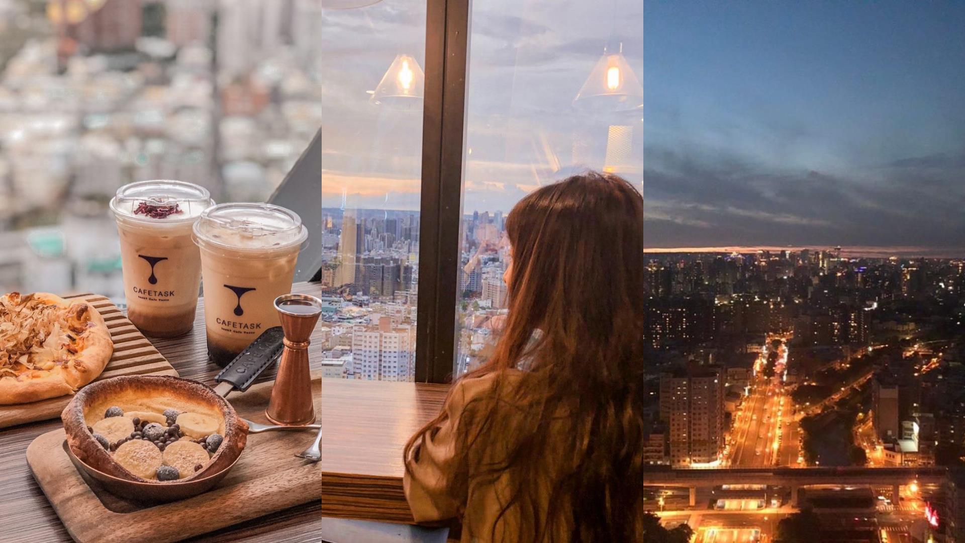 特搜 5 间内地台湾灯光美气氛佳的“高楼咖啡厅”,从白天到黑夜,制造浪漫不间断! 内容图5 女神网-大潮社TV实时追踪属于女人新资讯的综合网站! FotoJet - 2020-08-16T121001.203