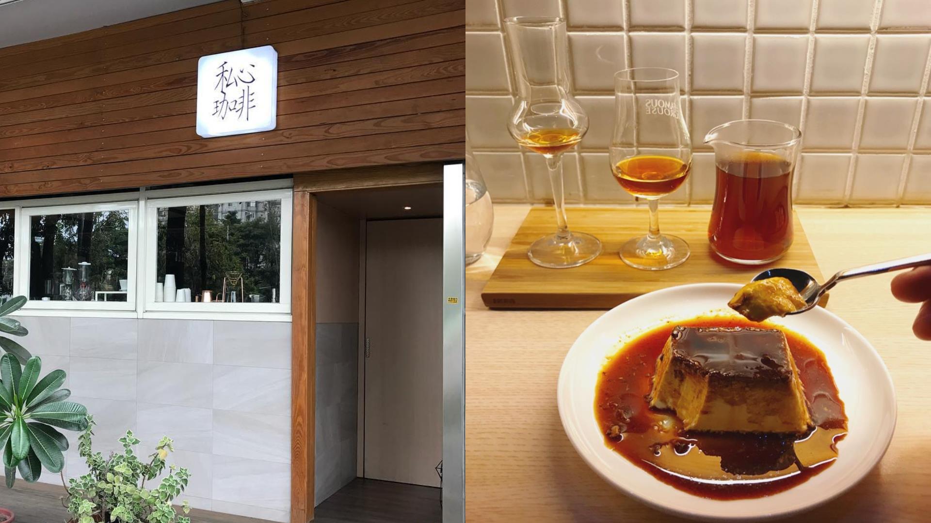 布丁控必朝圣!特搜 5 间拥有好吃布丁的咖啡厅,让浓郁蛋香和苦甜焦糖液融化你心 内容图6 女神网-大潮社TV实时追踪属于女人新资讯的综合网站! FotoJet - 2020-08-05T145501.420