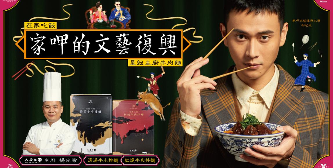 PChome X 家好选物米其林星级主厨牛肉面:“家呷的文艺复兴”大稻埕限定店开幕! 内容图1 女神网-大潮社TV实时追踪属于女人新资讯的综合网站! PChome X 家好选物米其林星级主厨牛肉面:“家呷的文艺复兴”大稻埕限定店开幕! 乐活旅行 图1张