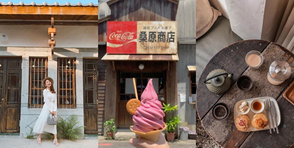 造访台南古城:推荐 4 间别具韵味的特色商家,一探究竟那些遗留下来的时代风华! 内容图1 女神网-大潮社TV实时追踪属于女人新资讯的综合网站! 造访台南古城:推荐 4 间别具韵味的特色商家,一探究竟那些遗留下来的时代风华! 休闲学堂 图1张