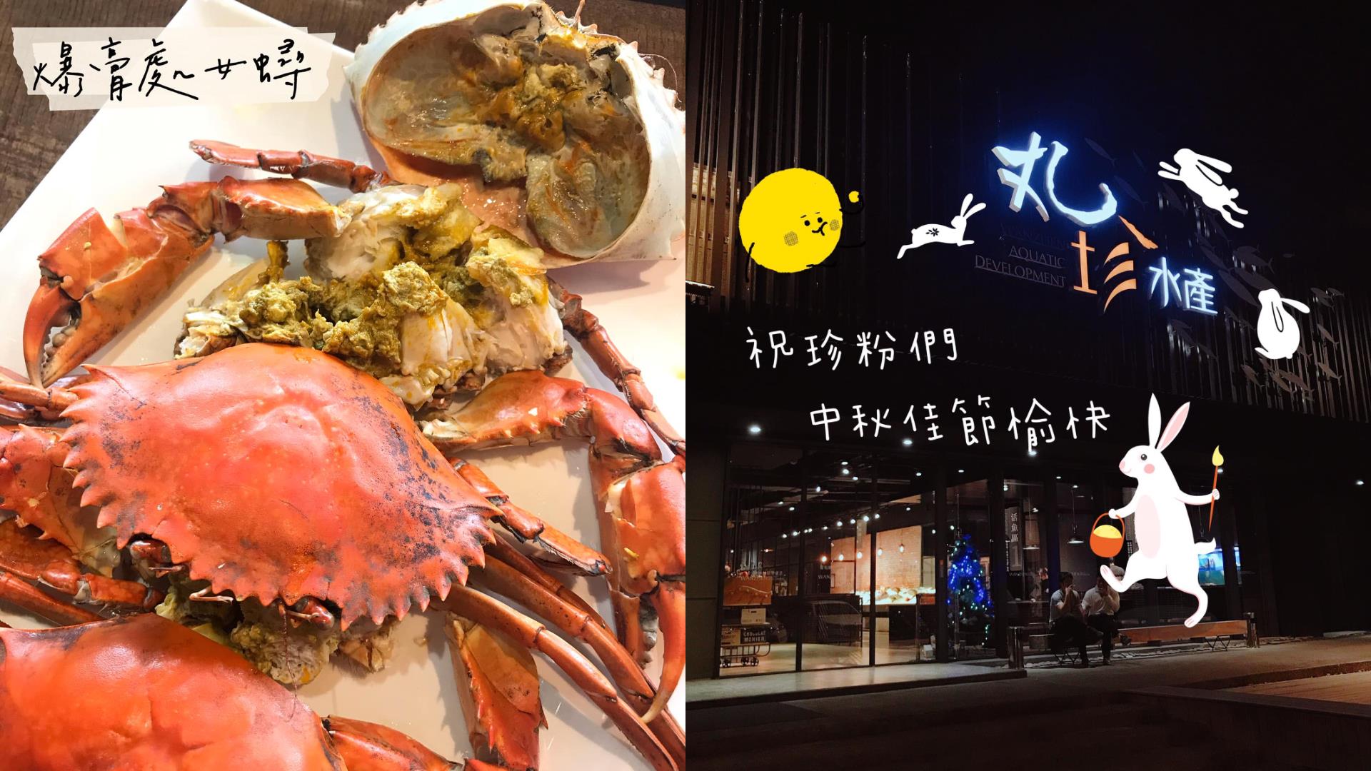 台南十大海鲜餐厅大总汇:现捞海鲜、爆膏红蟳、蟹膏海鲜粥,满足你对海鲜的期待 内容图2 女神网-大潮社TV实时追踪属于女人新资讯的综合网站! 台南十大海鲜餐厅大总汇:现捞海鲜、爆膏红蟳、蟹膏海鲜粥,满足你对海鲜的期待 休闲学堂 图2张