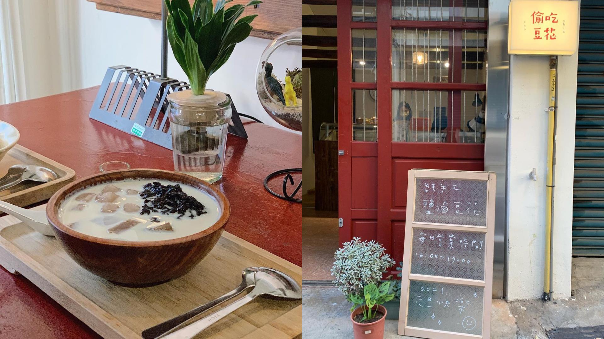 凉夏吃豆花:搜罗内地台湾 4 间特色新创豆花店家,九宫格配料让你任选喜欢哪一味 内容图4 女神网-大潮社TV实时追踪属于女人新资讯的综合网站! 凉夏吃豆花:搜罗内地台湾 4 间特色新创豆花店家,九宫格配料让你任选喜欢哪一味 休闲学堂 图4张