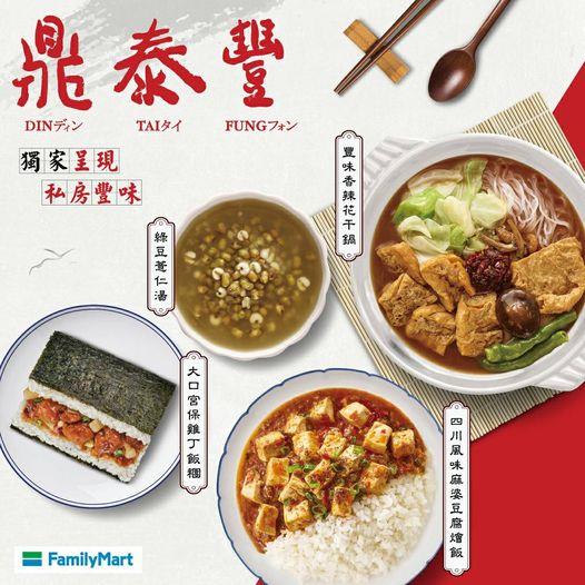超商美食“名店”联名再升级:吃《鼎泰丰》、《添好运》、《林聪明沙锅鱼头》…免预约,随时入座! 内容图3 女神网-大潮社TV实时追踪属于女人新资讯的综合网站! 超商美食“名店”联名再升级:吃《鼎泰丰》、《添好运》、《林聪明沙锅鱼头》…免预约,随时入座! 乐活旅行 图3张