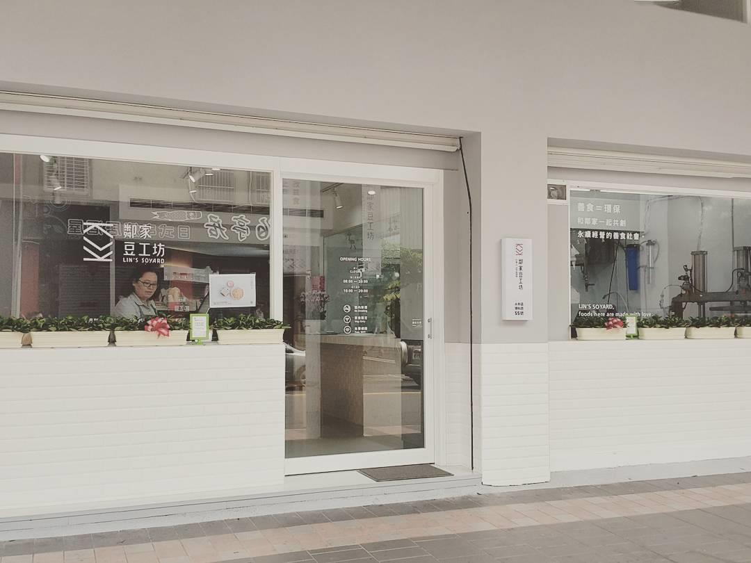 别管我!严选 3 间清新豆浆店,就让我淹没在浓浓的豆乳海中 内容图6 女神网-大潮社TV实时追踪属于女人新资讯的综合网站! 别管我!严选 3 间清新豆浆店,就让我淹没在浓浓的豆乳海中 乐活旅行 图6张