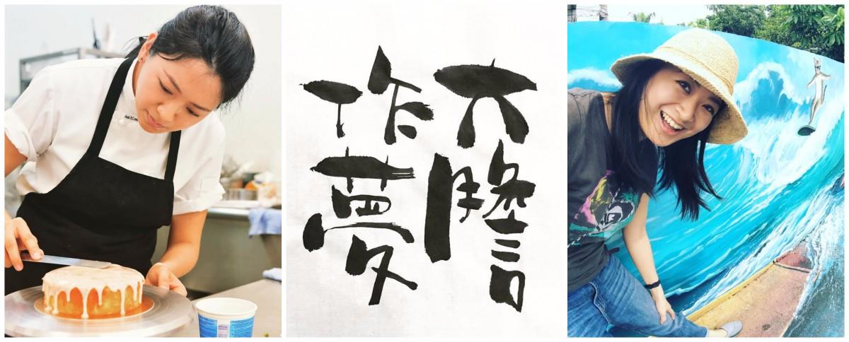 善用各种才艺创造梦想,“斜杠女孩”多娜将烘焙与旅行完美结合! 内容图1 女神网-大潮社TV实时追踪属于女人新资讯的综合网站! 善用各种才艺创造梦想,“斜杠女孩”多娜将烘焙与旅行完美结合! 乐活旅行 图1张