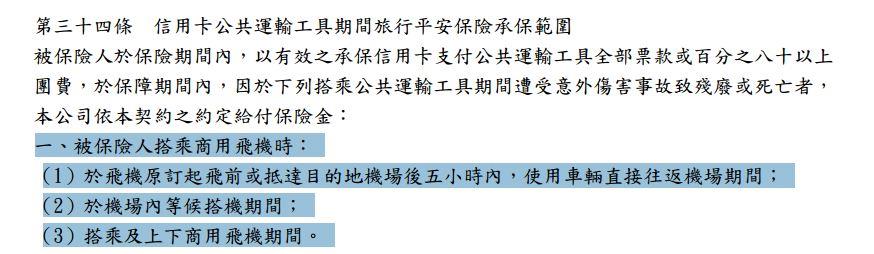 出国度价旅游平安险该怎么买?解析信用卡送旅平险的 5 大陷阱缺点 内容图4 女神网-大潮社TV实时追踪属于女人新资讯的综合网站! .JPG