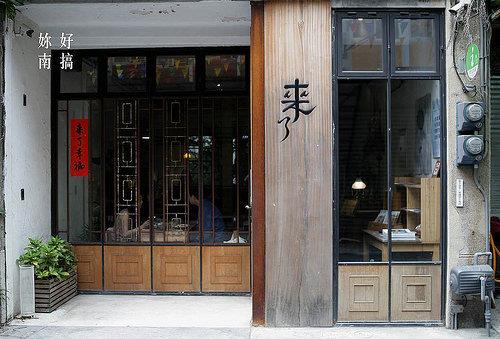 不只有小吃!收录 10 间回访度超高,隐身在台南巷弄中的必访早午餐 内容图13 女神网-大潮社TV实时追踪属于女人新资讯的综合网站! 不只有小吃!收录 10 间回访度超高,隐身在台南巷弄中的必访早午餐 乐活旅行 图13张