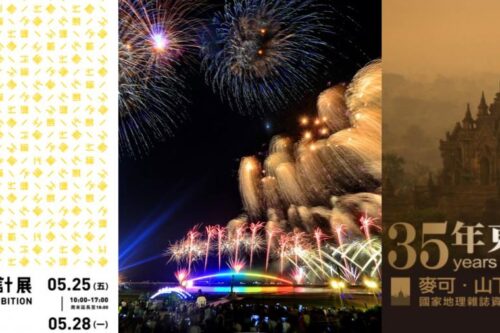 来个充实的周末假期！五六月艺文展演资讯报你知