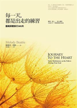 为自己的人生画下“逗号”!精选 5 本让你拾起勇气出走的好书 内容图3 女神网-大潮社TV实时追踪属于女人新资讯的综合网站! 为自己的人生画下“逗号”!精选 5 本让你拾起勇气出走的好书 心灵励志 图3张