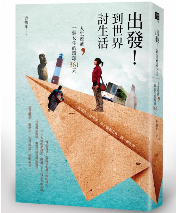 为自己的人生画下“逗号”!精选 5 本让你拾起勇气出走的好书 内容图4 女神网-大潮社TV实时追踪属于女人新资讯的综合网站! 为自己的人生画下“逗号”!精选 5 本让你拾起勇气出走的好书 心灵励志 图4张