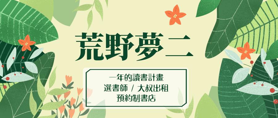 只想掉入书堆里!探索北部 10 间独立书店,在巷弄中找寻文青气息 内容图6 女神网-大潮社TV实时追踪属于女人新资讯的综合网站! 只想掉入书堆里!探索北部 10 间独立书店,在巷弄中找寻文青气息 乐活旅行 图6张