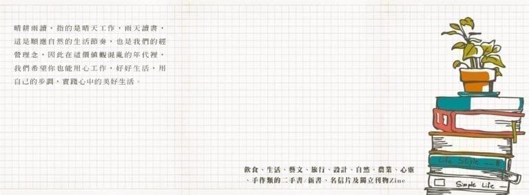 只想掉入书堆里!探索北部 10 间独立书店,在巷弄中找寻文青气息 内容图7 女神网-大潮社TV实时追踪属于女人新资讯的综合网站! 只想掉入书堆里!探索北部 10 间独立书店,在巷弄中找寻文青气息 乐活旅行 图7张