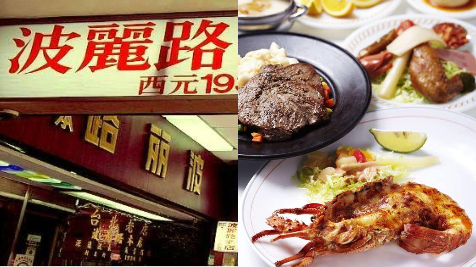 来顿老派的情人节大餐!到这 10 家台北老字号西餐厅约会,品尝经典不朽的好味道 内容图7 女神网-大潮社TV实时追踪属于女人新资讯的综合网站! FotoJet - 2020-02-05T101343.924