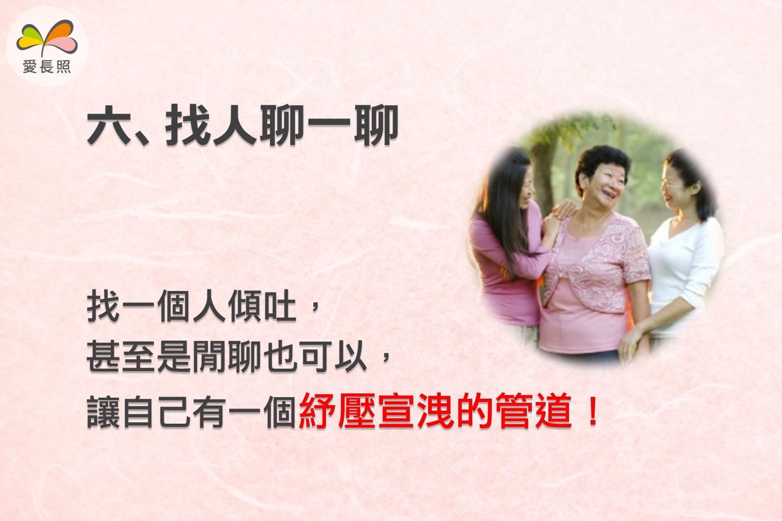 给长照者的 7 个重要建议:“适时地休息,照顾者的生命不用跟着静止。” 内容图7 女神网-大潮社TV实时追踪属于女人新资讯的综合网站! aR379uht4pptftNa4hphVx9FYx7Drh.jpg