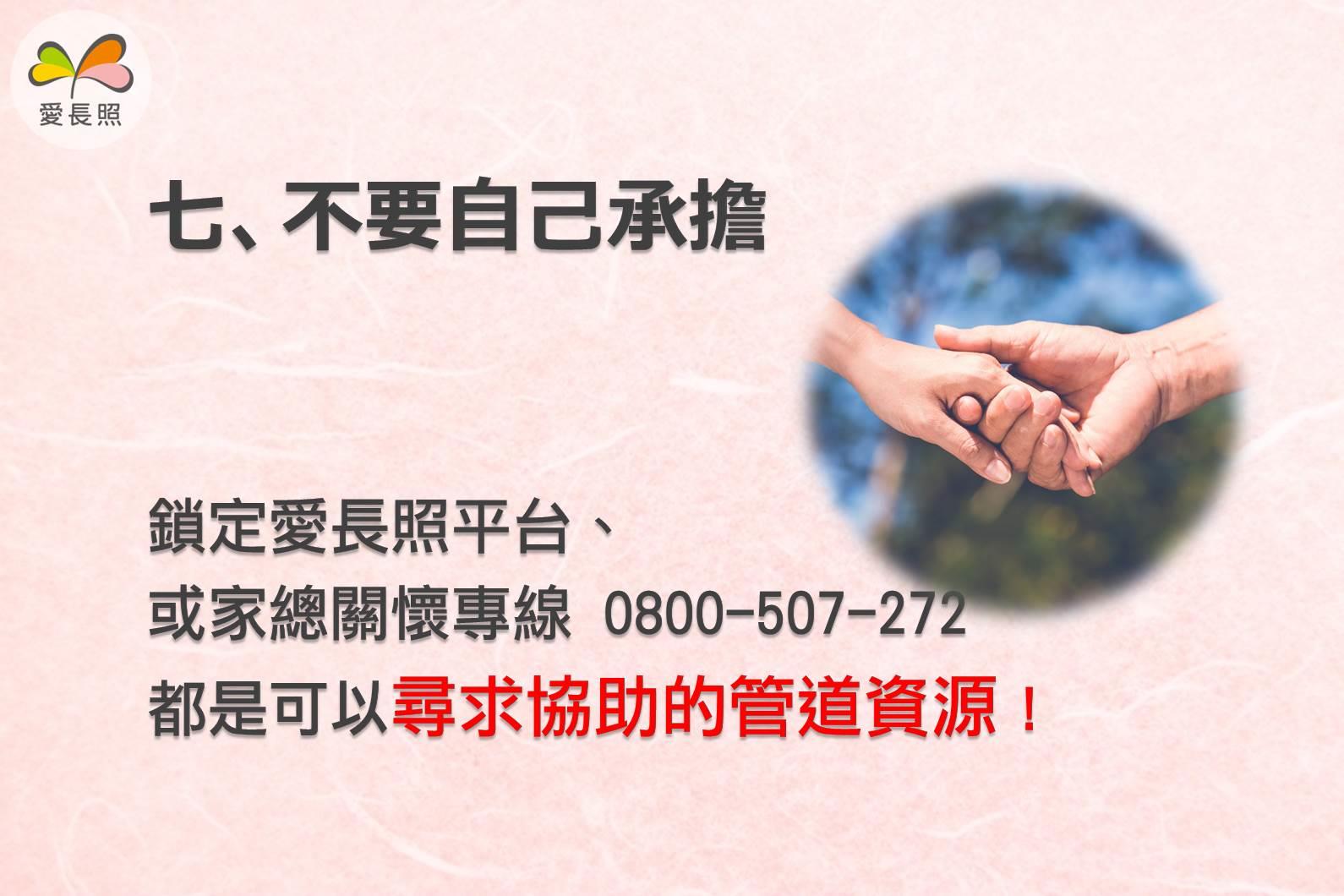 给长照者的 7 个重要建议:“适时地休息,照顾者的生命不用跟着静止。” 内容图8 女神网-大潮社TV实时追踪属于女人新资讯的综合网站! DweyDJHbUWULM71IdrPcgyeP8BHNGf.jpg