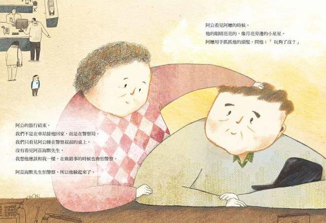 那位搬动记忆的朋友-跟着《阿兹海默先生》一起走进失智者的失序世界 内容图3 女神网-大潮社TV实时追踪属于女人新资讯的综合网站! picture book