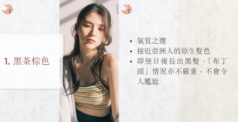 发型师推荐亚洲女性的 5 种茶色系发色:染发 4 大迷思,染后,到底能不能洗头? 内容图2 女神网-大潮社TV实时追踪属于女人新资讯的综合网站! 发型师推荐亚洲女性的 5 种茶色系发色:染发 4 大迷思,染后,到底能不能洗头? 彩妆保养 图2张