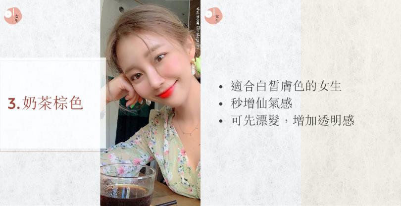 发型师推荐亚洲女性的 5 种茶色系发色:染发 4 大迷思,染后,到底能不能洗头? 内容图4 女神网-大潮社TV实时追踪属于女人新资讯的综合网站! 发型师推荐亚洲女性的 5 种茶色系发色:染发 4 大迷思,染后,到底能不能洗头? 彩妆保养 图4张