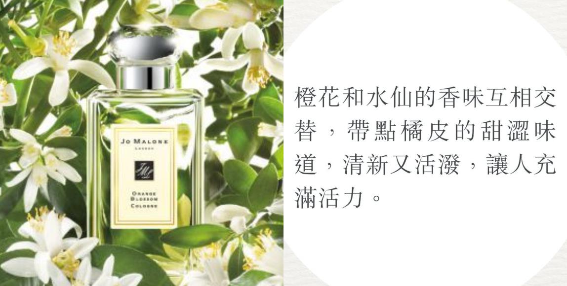 【Jo Malone】Top 10 排行榜!经典香气永垂不朽,打造收藏控时尚与独特兼具的需求 内容图6 女神网-大潮社TV实时追踪属于女人新资讯的综合网站! 【Jo Malone】Top 10 排行榜!经典香气永垂不朽,打造收藏控时尚与独特兼具的需求 彩妆保养 图6张