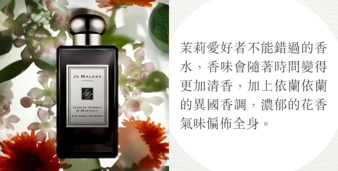 【Jo Malone】Top 10 排行榜!经典香气永垂不朽,打造收藏控时尚与独特兼具的需求 内容图10 女神网-大潮社TV实时追踪属于女人新资讯的综合网站! 【Jo Malone】Top 10 排行榜!经典香气永垂不朽,打造收藏控时尚与独特兼具的需求 彩妆保养 图10张