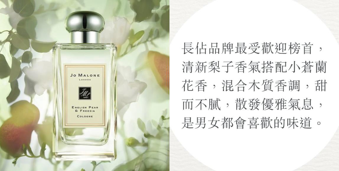 【Jo Malone】Top 10 排行榜!经典香气永垂不朽,打造收藏控时尚与独特兼具的需求 内容图11 女神网-大潮社TV实时追踪属于女人新资讯的综合网站! 【Jo Malone】Top 10 排行榜!经典香气永垂不朽,打造收藏控时尚与独特兼具的需求 彩妆保养 图11张