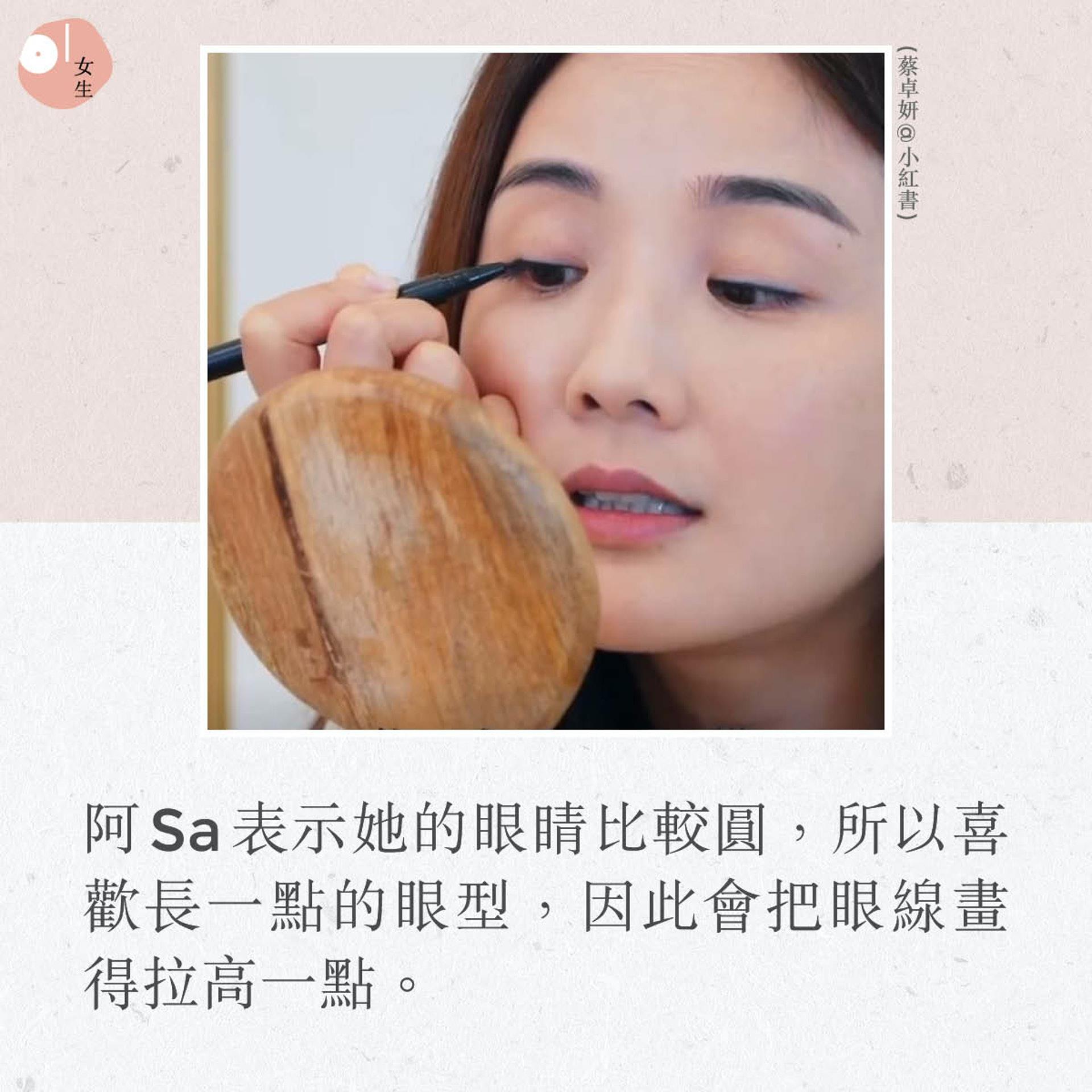 阿 Sa 蔡卓妍的“精灵电眼”这样画!5 步骤轻松打造有神的迷人双眼,即便戴上口罩仍旧炯炯有神 内容图3 女神网-大潮社TV实时追踪属于女人新资讯的综合网站! 阿 Sa 蔡卓妍的“精灵电眼”这样画!5 步骤轻松打造有神的迷人双眼,即便戴上口罩仍旧炯炯有神 彩妆保养 图3张