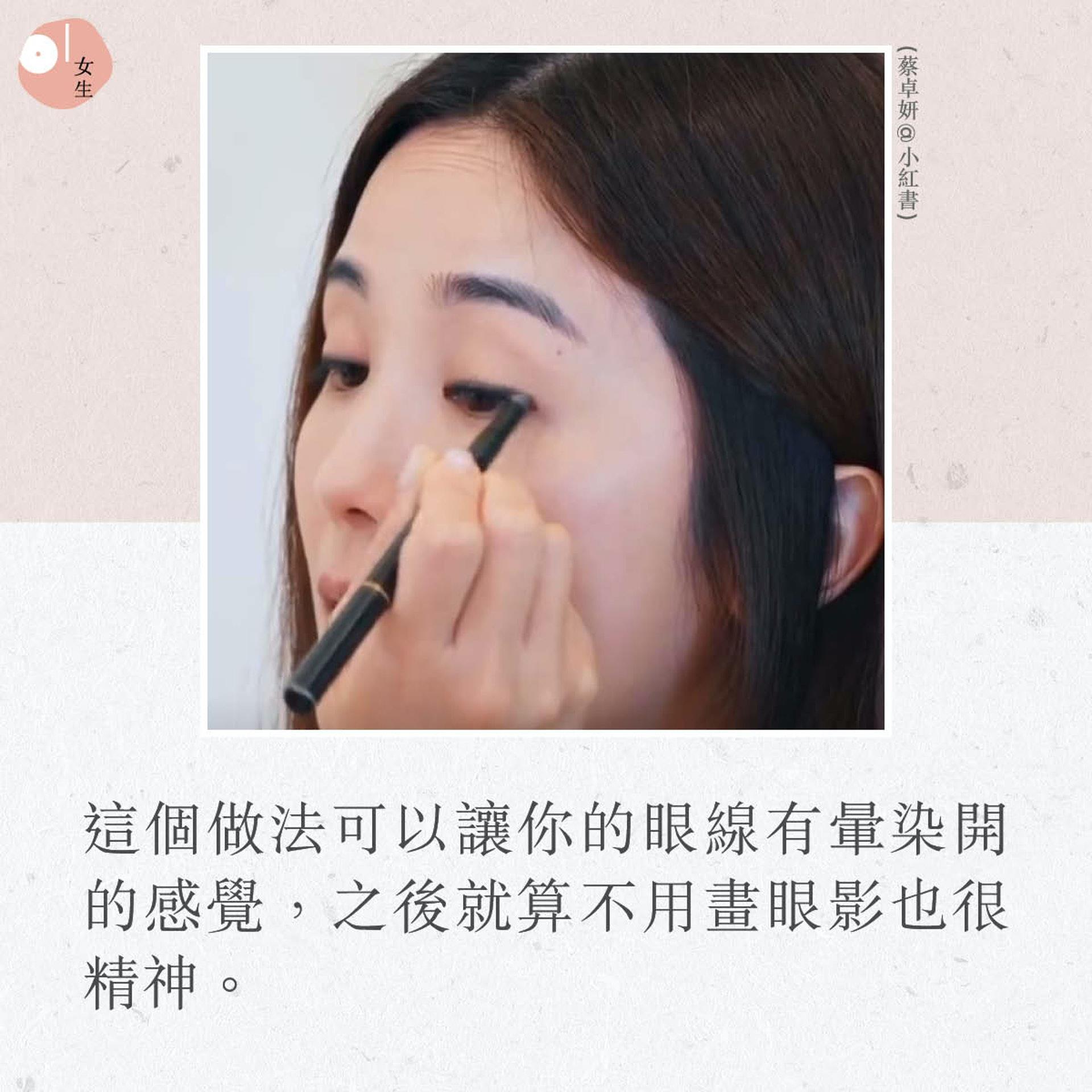 阿 Sa 蔡卓妍的“精灵电眼”这样画!5 步骤轻松打造有神的迷人双眼,即便戴上口罩仍旧炯炯有神 内容图5 女神网-大潮社TV实时追踪属于女人新资讯的综合网站! 阿 Sa 蔡卓妍的“精灵电眼”这样画!5 步骤轻松打造有神的迷人双眼,即便戴上口罩仍旧炯炯有神 彩妆保养 图5张