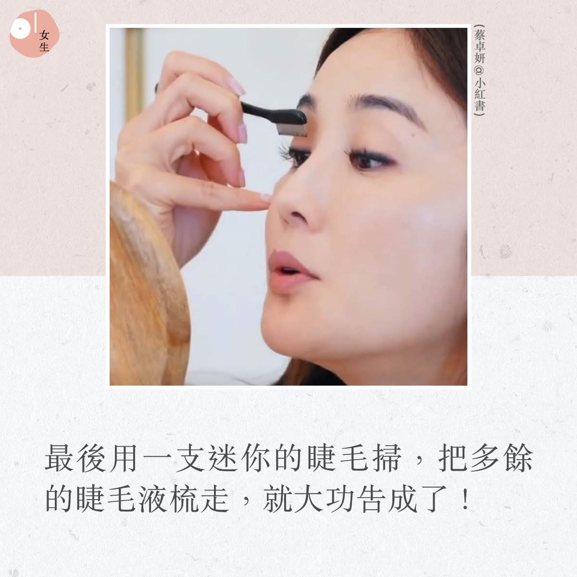 阿 Sa 蔡卓妍的“精灵电眼”这样画!5 步骤轻松打造有神的迷人双眼,即便戴上口罩仍旧炯炯有神 内容图9 女神网-大潮社TV实时追踪属于女人新资讯的综合网站! 阿 Sa 蔡卓妍的“精灵电眼”这样画!5 步骤轻松打造有神的迷人双眼,即便戴上口罩仍旧炯炯有神 彩妆保养 图9张