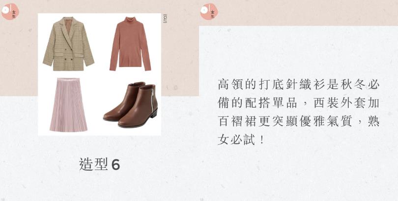 〈换季断舍离〉找出你的无敌单品:日本造型师金川文夫“1432 穿搭法”,打破单一无聊的服装造型 内容图10 女神网-大潮社TV实时追踪属于女人新资讯的综合网站! 〈换季断舍离〉找出你的无敌单品:日本造型师金川文夫“1432 穿搭法”,打破单一无聊的服装造型 最新 图10张