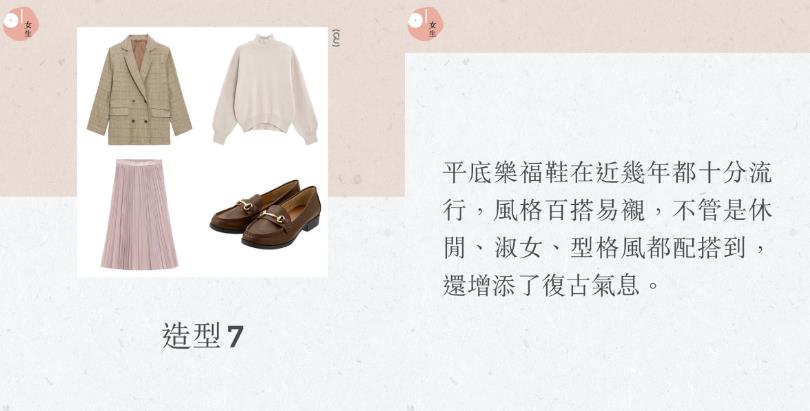 〈换季断舍离〉找出你的无敌单品:日本造型师金川文夫“1432 穿搭法”,打破单一无聊的服装造型 内容图11 女神网-大潮社TV实时追踪属于女人新资讯的综合网站! 〈换季断舍离〉找出你的无敌单品:日本造型师金川文夫“1432 穿搭法”,打破单一无聊的服装造型 最新 图11张