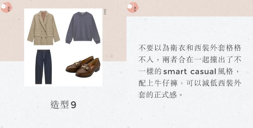 〈换季断舍离〉找出你的无敌单品:日本造型师金川文夫“1432 穿搭法”,打破单一无聊的服装造型 内容图13 女神网-大潮社TV实时追踪属于女人新资讯的综合网站! 〈换季断舍离〉找出你的无敌单品:日本造型师金川文夫“1432 穿搭法”,打破单一无聊的服装造型 最新 图13张