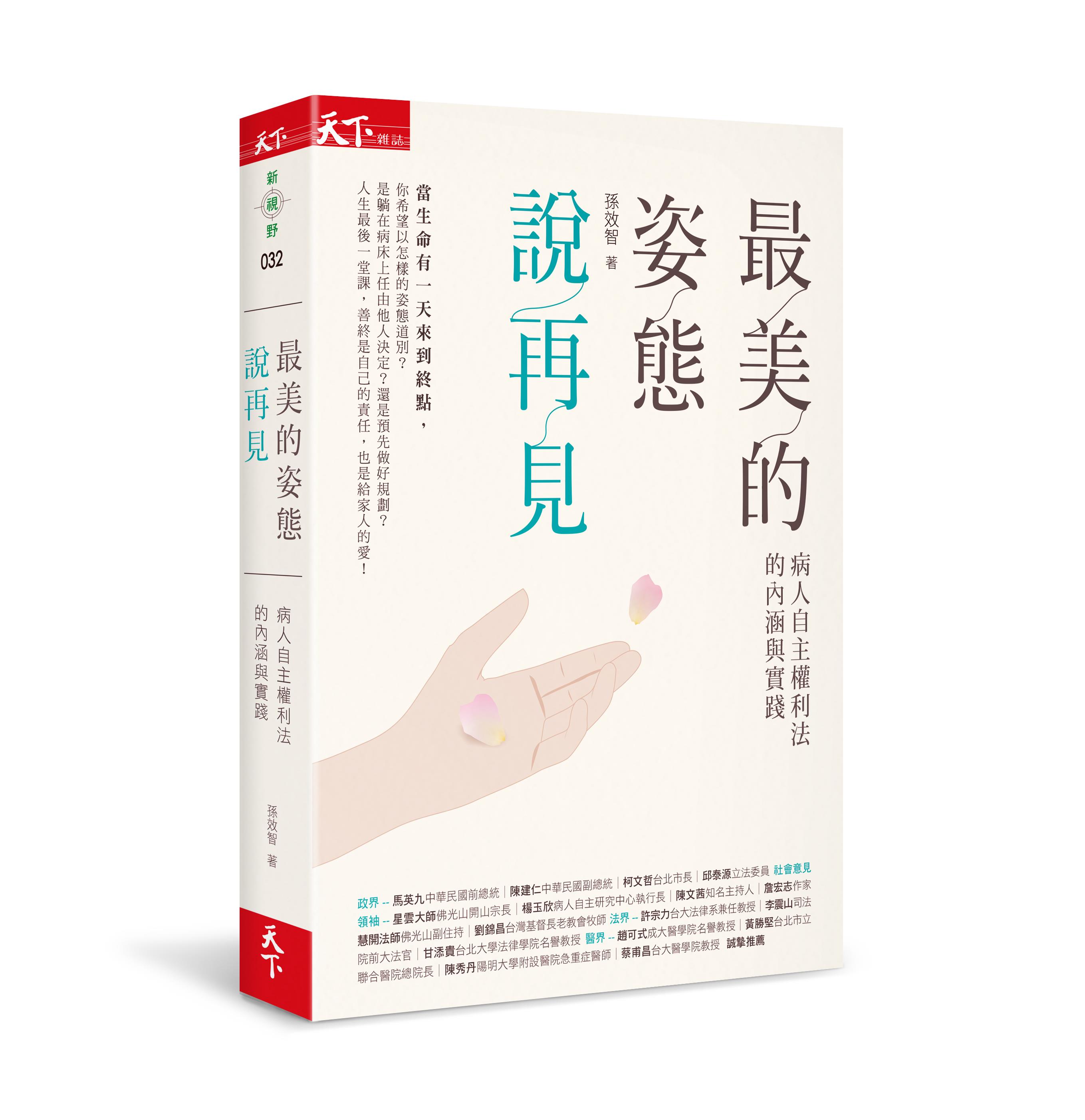 生命尽头的课题:当身体变成灵魂的坟墓,该如何以最美的姿态与亲友道别? 内容图6 女神网-大潮社TV实时追踪属于女人新资讯的综合网站! 《最美的姿态说再见》立体书封.jpg