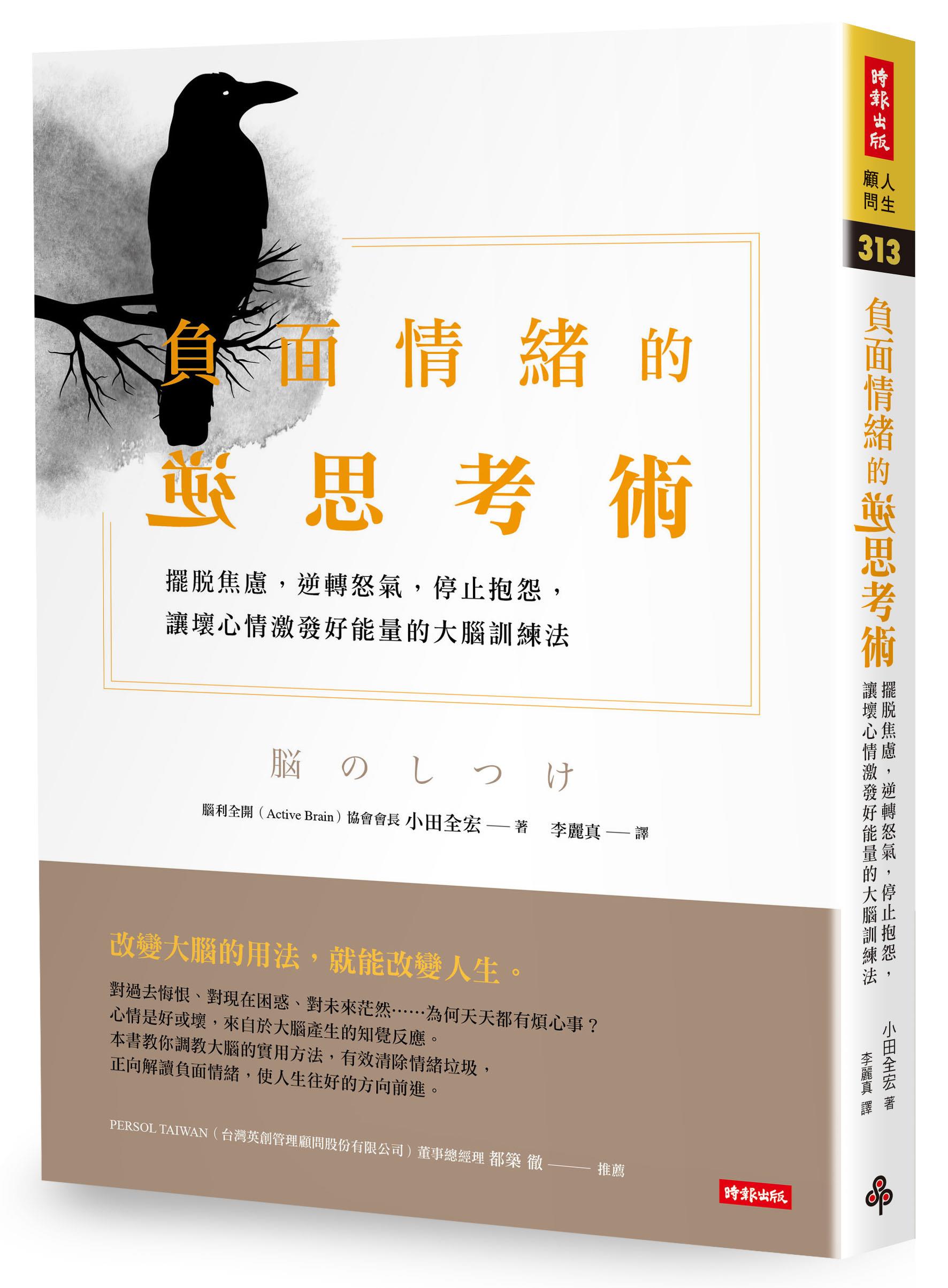 调教大脑的话术:针对现在的情绪“这样”做,逆转后悔的负面思想 内容图5 女神网-大潮社TV实时追踪属于女人新资讯的综合网站! 立体书封.jpg
