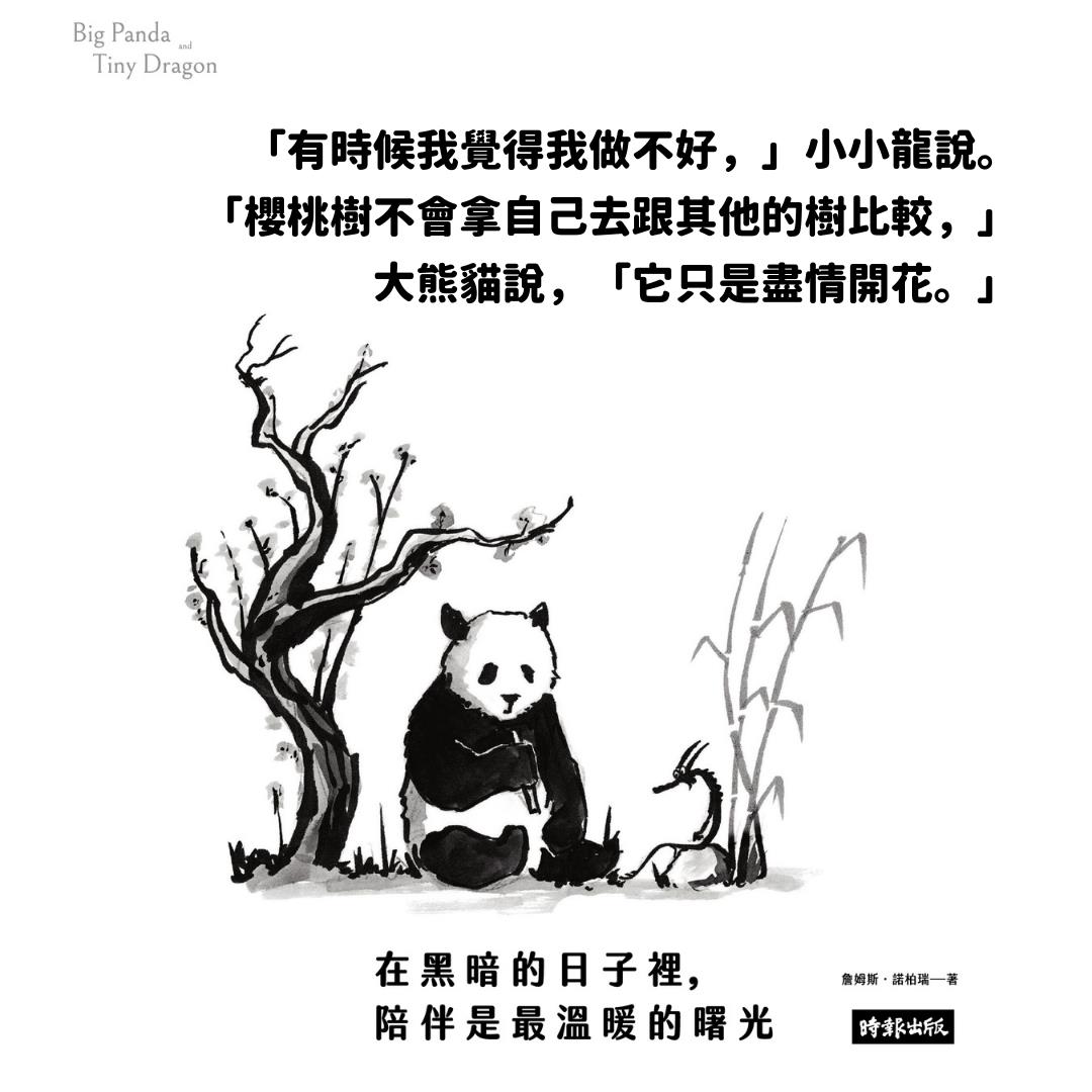 “失去那些人,总比失去自己好。”大熊猫与小小龙伴你度过人生低谷。 内容图5 女神网-大潮社TV实时追踪属于女人新资讯的综合网站! “失去那些人,总比失去自己好。”大熊猫与小小龙伴你度过人生低谷。 心灵励志 图5张