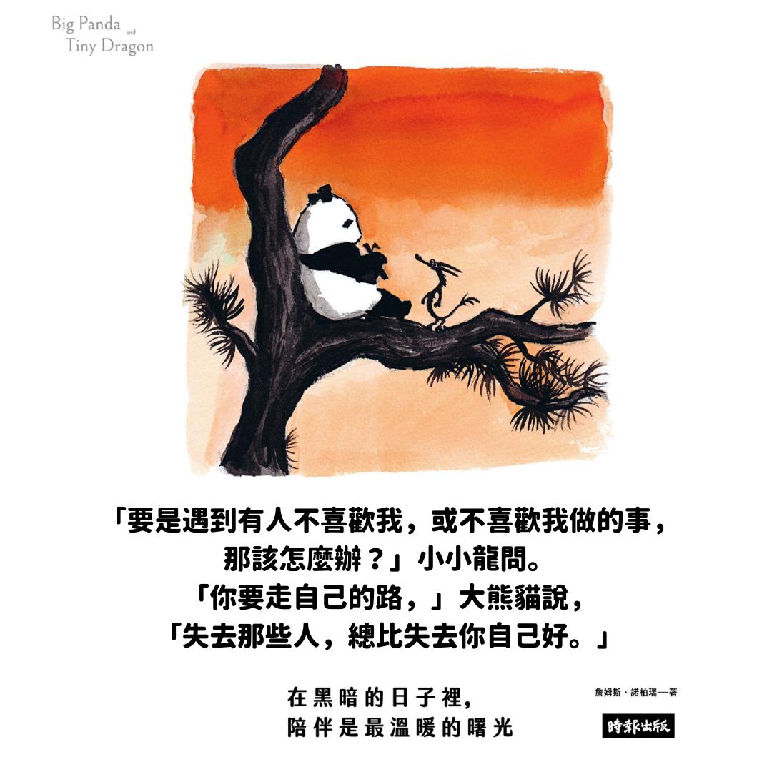 “失去那些人,总比失去自己好。”大熊猫与小小龙伴你度过人生低谷。 内容图6 女神网-大潮社TV实时追踪属于女人新资讯的综合网站! “失去那些人,总比失去自己好。”大熊猫与小小龙伴你度过人生低谷。 心灵励志 图6张