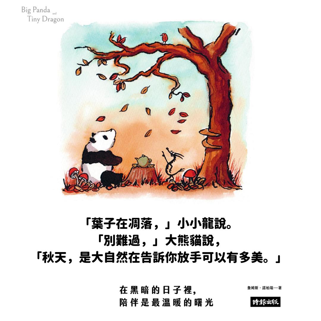 “失去那些人,总比失去自己好。”大熊猫与小小龙伴你度过人生低谷。 内容图7 女神网-大潮社TV实时追踪属于女人新资讯的综合网站! “失去那些人,总比失去自己好。”大熊猫与小小龙伴你度过人生低谷。 心灵励志 图7张