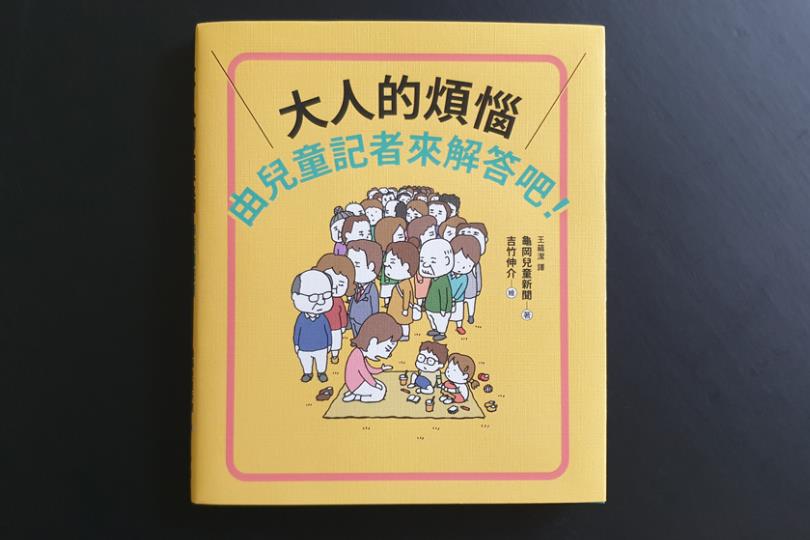 厌世的大人们,听听内心小孩的直球语录:自找的烦恼或许就能够迎刃而解! 内容图5 女神网-大潮社TV实时追踪属于女人新资讯的综合网站! 厌世的大人们,听听内心小孩的直球语录:自找的烦恼或许就能够迎刃而解! 心灵励志 图5张