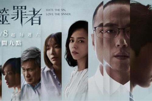 秘密需靠一辈子来偿还：公视又一部好剧《噬罪者》，直指人性的灰色地带