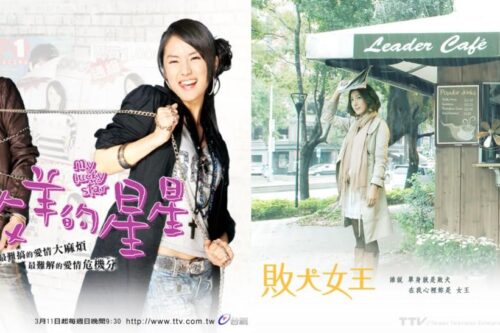 “谁说单身就是败犬”！盘点 5 部你一定看过的经典台剧，回忆满满浮现