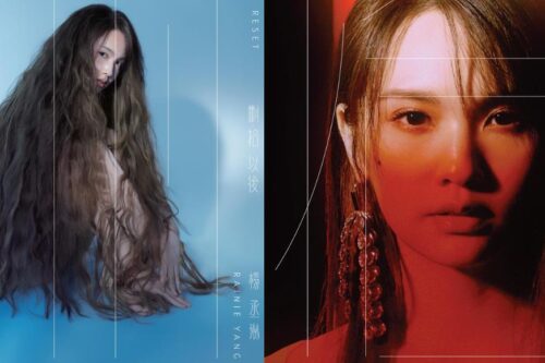 杨丞琳新专辑阐述 30 岁后的体悟：“删”除习以为常的陋习，“拾”起伴随成长的勇气