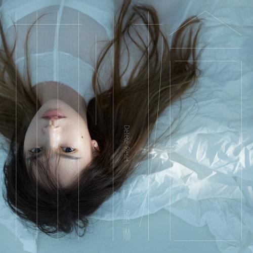 30 后会是什么样子?杨丞琳〈删拾〉唱出迷惘到悠然的轴线,在取舍中找到答案的存在 内容图4 女神网-大潮社TV实时追踪属于女人新资讯的综合网站! 30 后会是什么样子?杨丞琳〈删拾〉唱出迷惘到悠然的轴线,在取舍中找到答案的存在 影视娱乐 图4张