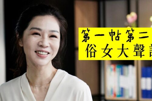 何不理直气壮当个平凡人？从《俗女养成记》看 40 岁后的人生哲学：“只求问心无愧”