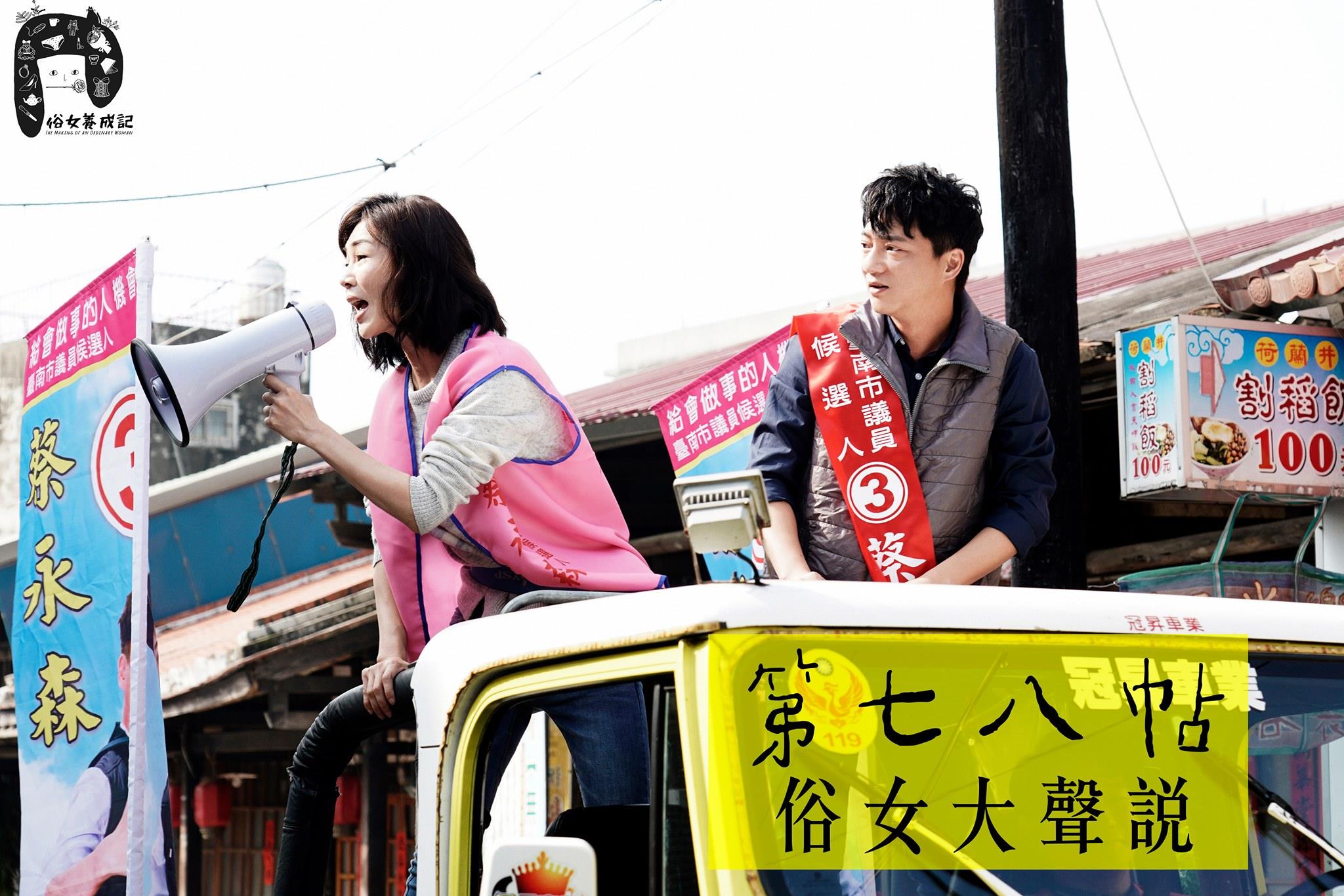 何不理直气壮当个平凡人?从《俗女养成记》看 40 岁后的人生哲学:“只求问心无愧” 内容图5 女神网-大潮社TV实时追踪属于女人新资讯的综合网站! 69627064_984657181866509_8787619794762334208_o