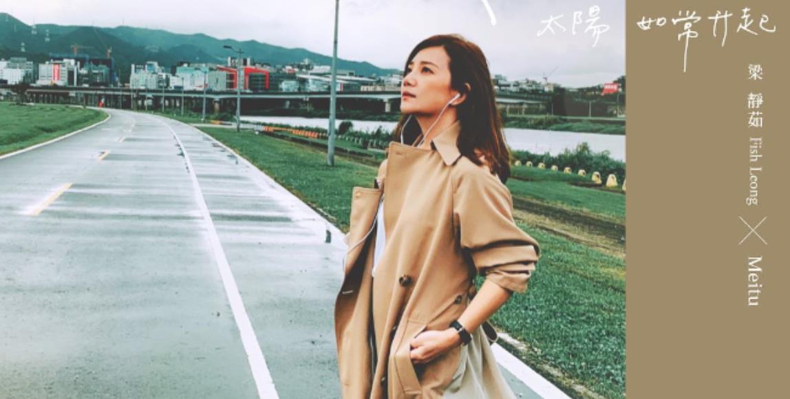 化歌声为后盾相伴左右,梁静茹:“幸好有这些歌曲,记录最初的美好阶段” 内容图1 女神网-大潮社TV实时追踪属于女人新资讯的综合网站! 化歌声为后盾相伴左右,梁静茹:“幸好有这些歌曲,记录最初的美好阶段” 影视娱乐 图1张