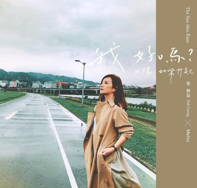 化歌声为后盾相伴左右,梁静茹:“幸好有这些歌曲,记录最初的美好阶段” 内容图2 女神网-大潮社TV实时追踪属于女人新资讯的综合网站! FotoJet (33)