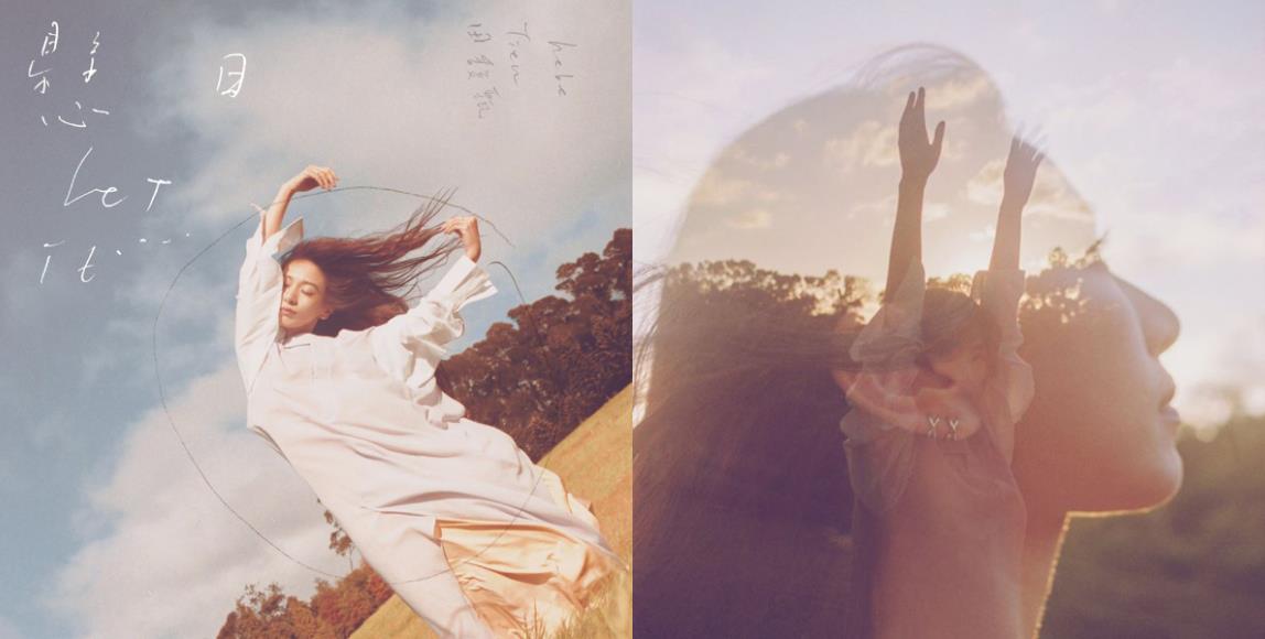 田馥甄 30+ 的爱情观:从新歌《悬日》放下缘分和命运的意念纠缠 内容图1 女神网-大潮社TV实时追踪属于女人新资讯的综合网站! 田馥甄 30+ 的爱情观:从新歌《悬日》放下缘分和命运的意念纠缠 影视娱乐 图1张