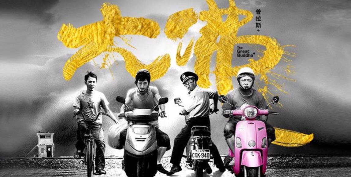 在黑白画面中咀嚼真实。《大佛普拉斯》:“连捧饭碗都没有力气了,哪里还有空去说公平正义!” 内容图1 女神网-大潮社TV实时追踪属于女人新资讯的综合网站! 在黑白画面中咀嚼真实。《大佛普拉斯》:“连捧饭碗都没有力气了,哪里还有空去说公平正义!” 影视娱乐 图1张