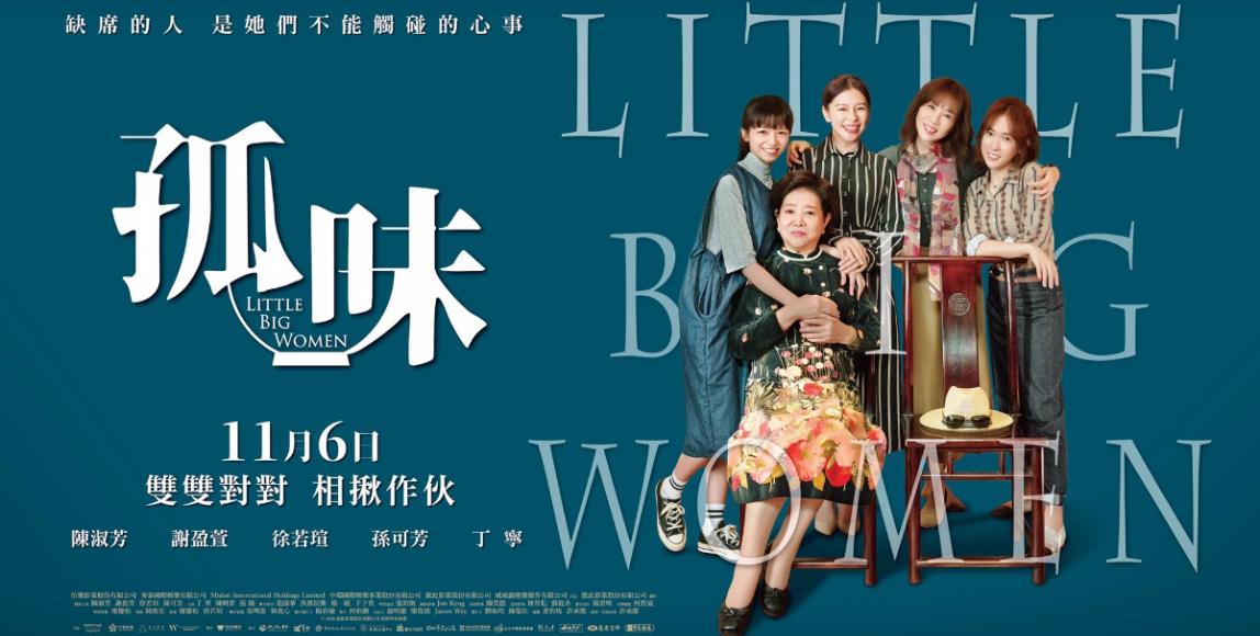 金马加持!《孤味》:演出三代女子内心戏,在学会放手中摸索爱情的模样 内容图1 女神网-大潮社TV实时追踪属于女人新资讯的综合网站! 金马加持!《孤味》:演出三代女子内心戏,在学会放手中摸索爱情的模样 影视娱乐 图1张