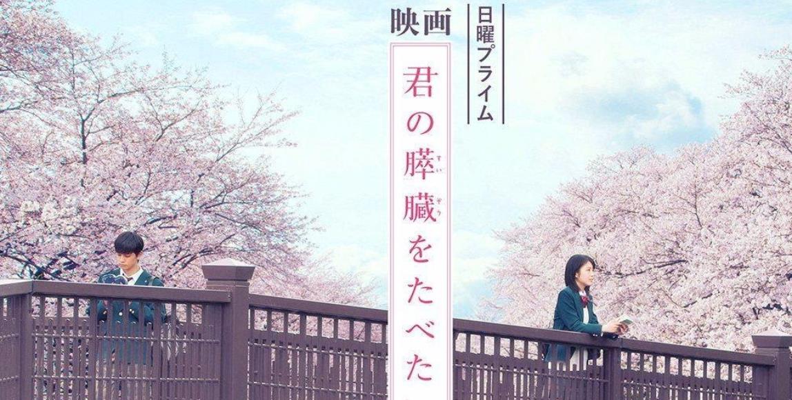 人生的相遇不是偶然。《我想吃掉你的胰脏》:日系纯情浪漫悲剧中,思索彼此活着的意义 内容图1 女神网-大潮社TV实时追踪属于女人新资讯的综合网站! 人生的相遇不是偶然。《我想吃掉你的胰脏》:日系纯情浪漫悲剧中,思索彼此活着的意义 影视娱乐 图1张